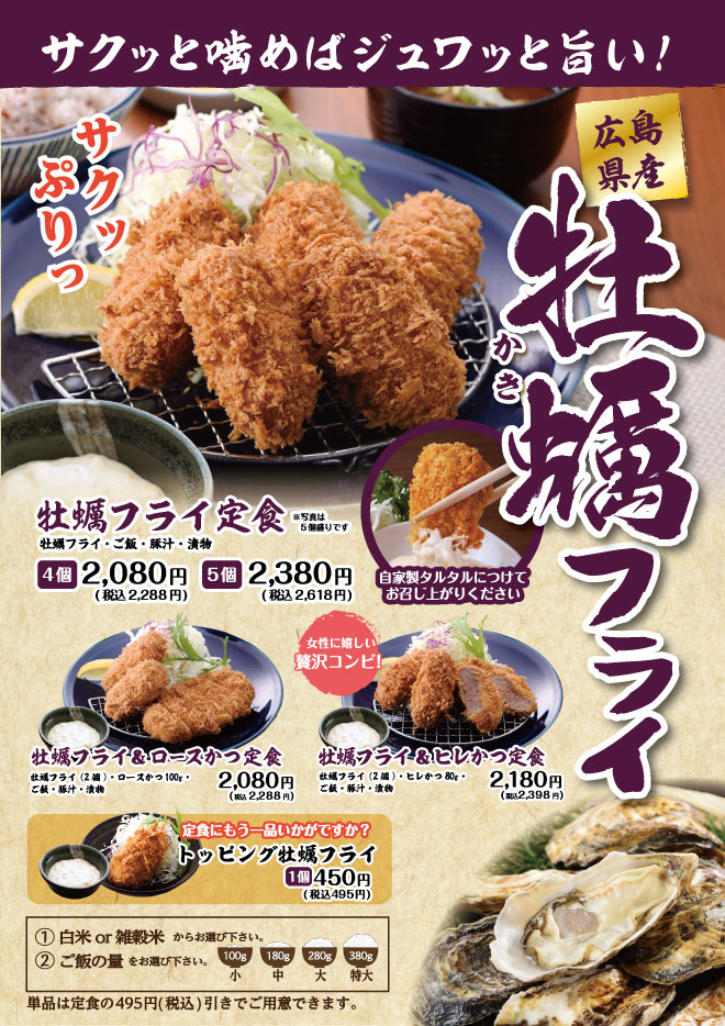 カキフライ