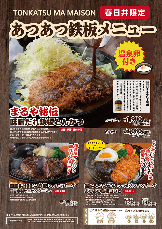 あつあつ鉄板メニュー