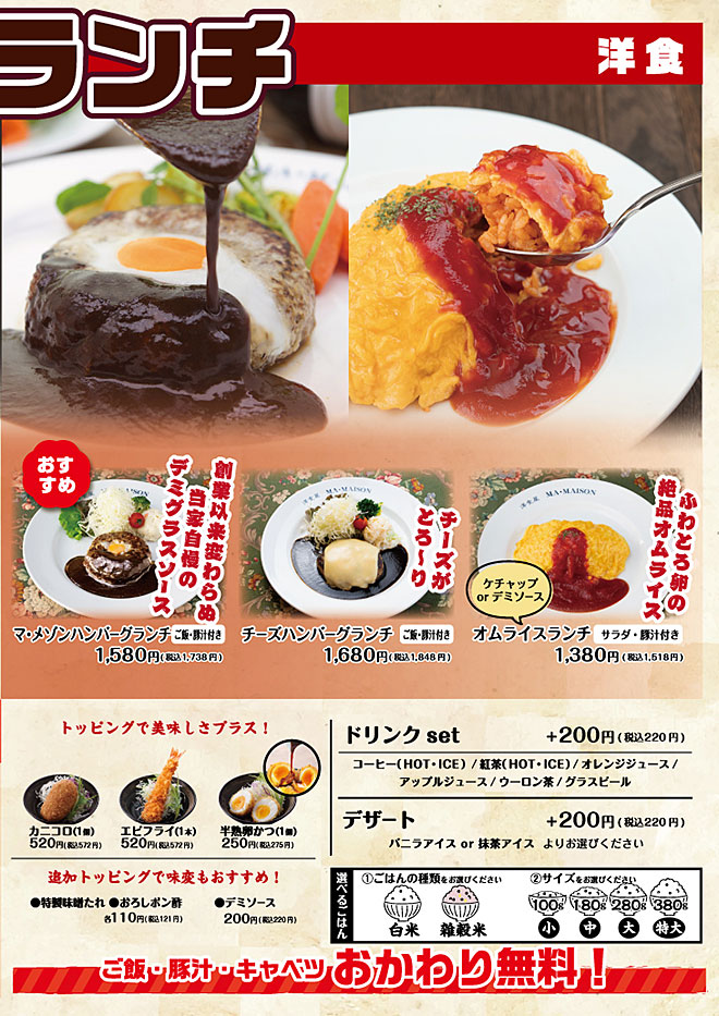 ランチメニュー