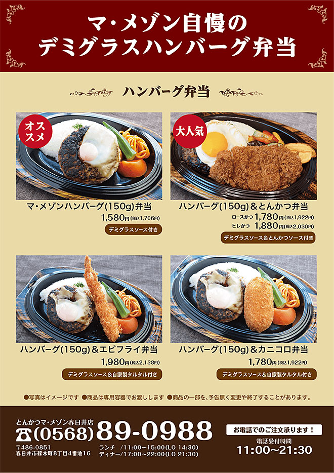 マ・メゾンのお弁当(洋食メニュー)