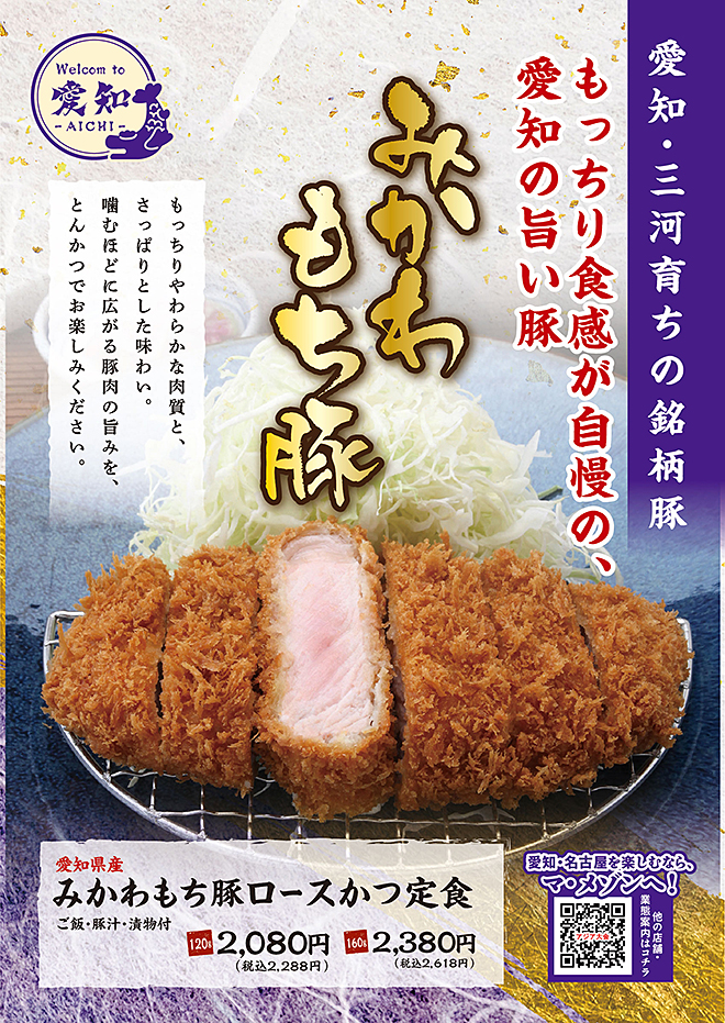 みかわもち豚