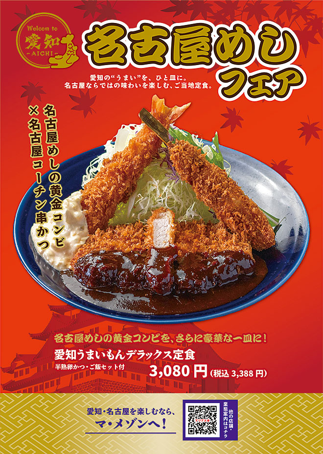 名古屋飯