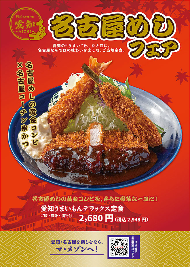名古屋飯
