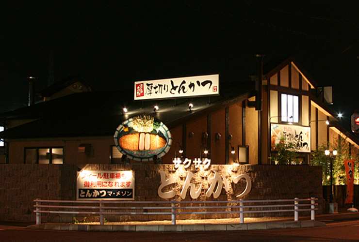 店舗情報 春日井店 とんかつ マ メゾン