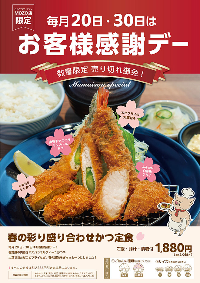 お客様感謝デー