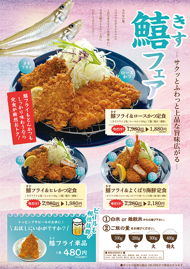 鱚フェア