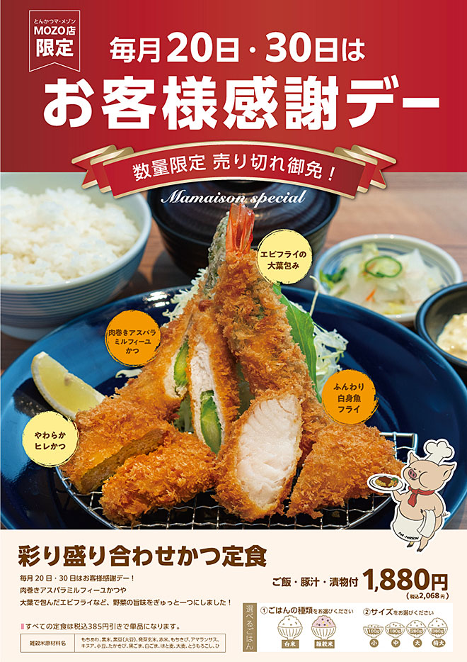 お客様感謝デー