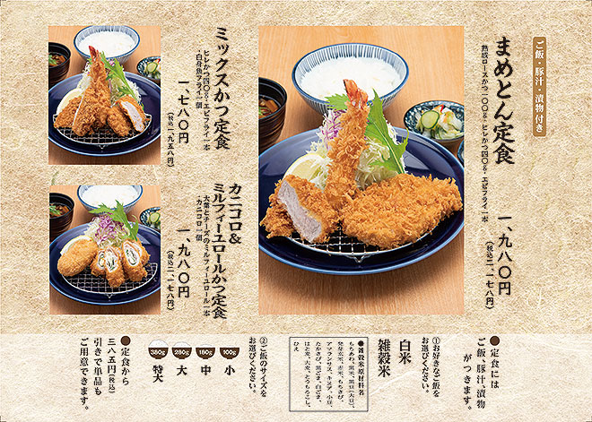 まめとん定食