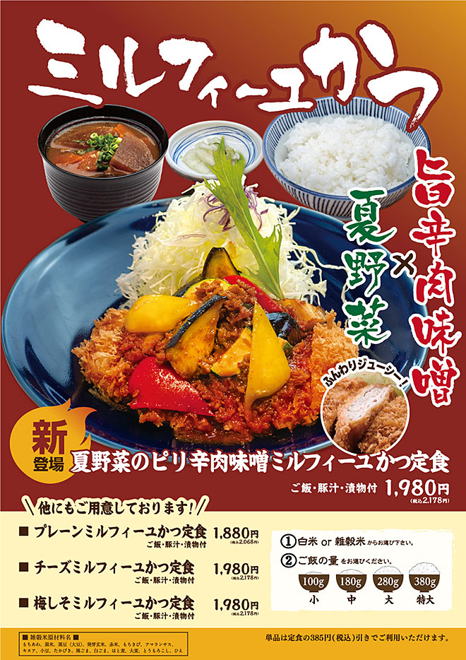 ミルフィーユかつ