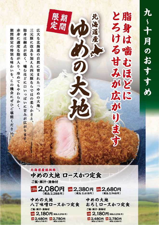 ゆめの大地