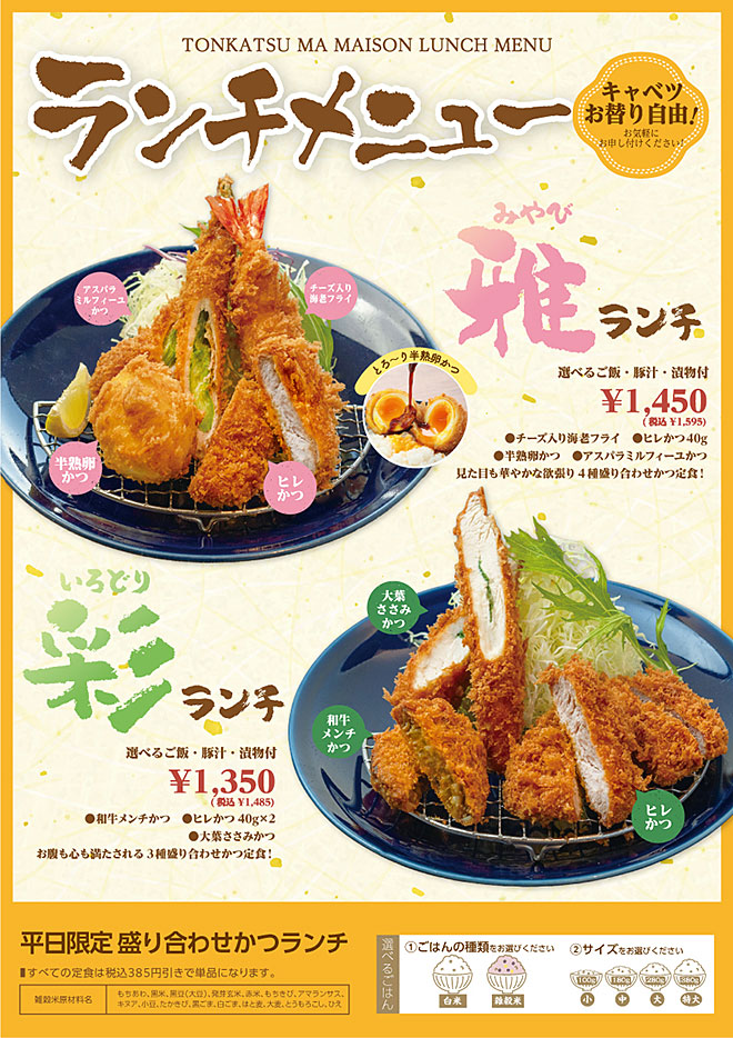 ランチメニュー