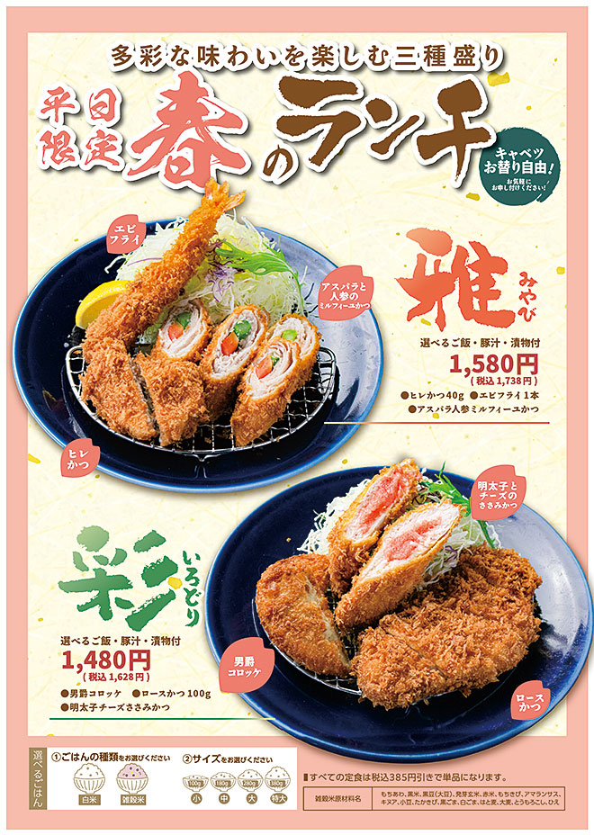 平日限定春のランチメニュー