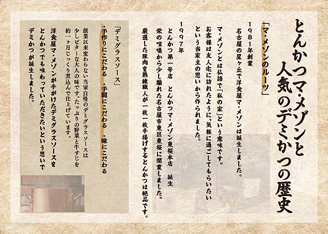 デミかつの歴史