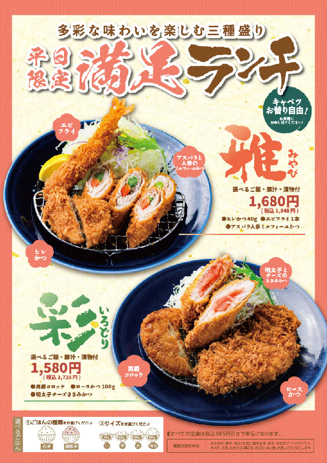 平日限定春のランチメニュー