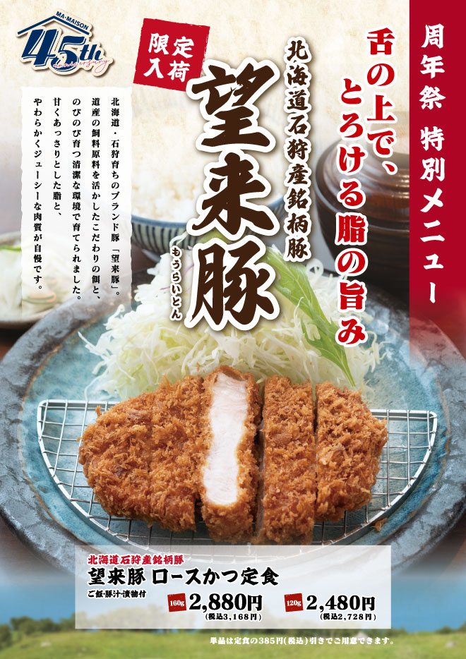 望来豚