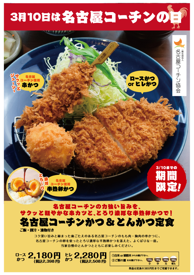 2026名古屋コーチン