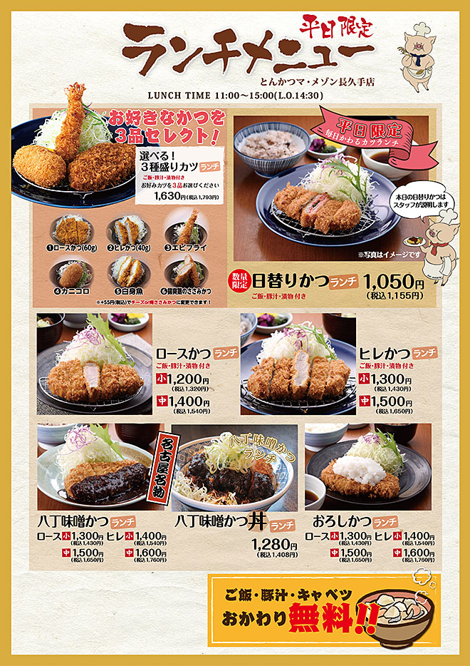 ランチメニュー