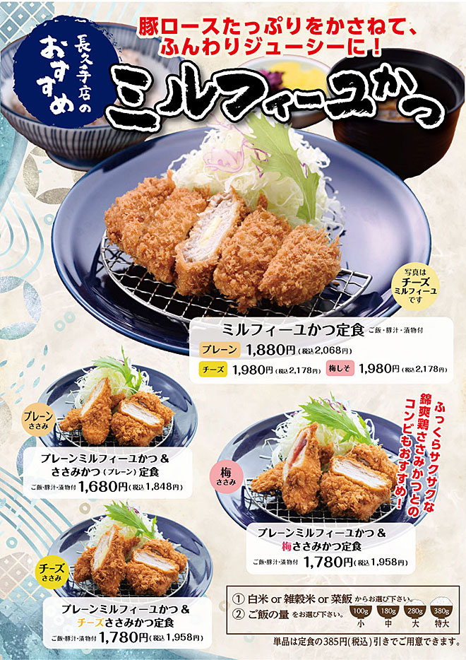 ミルフィーユかつ