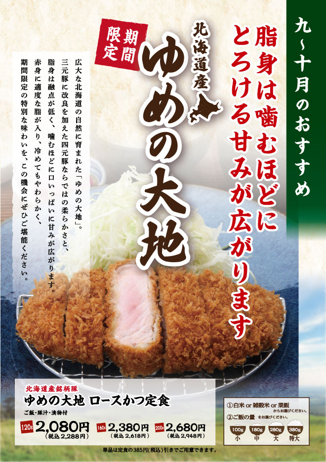 ゆめの大地