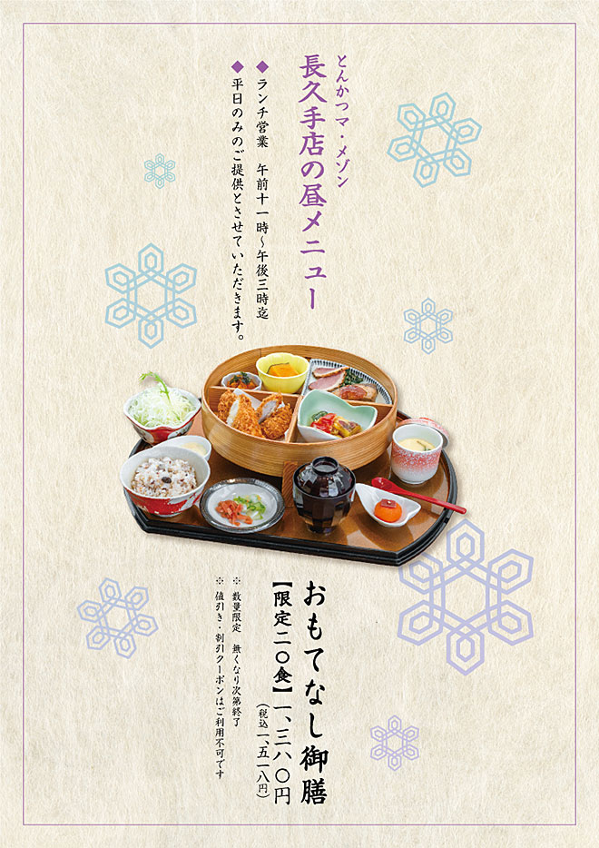 秋のおすすめメニュー　おもてなし御膳