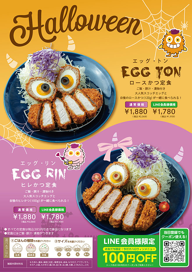 マ・メゾンのハロウィンメニュー