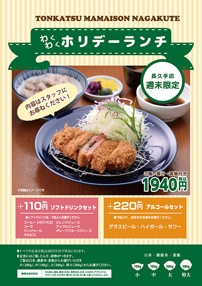 ランチメニュー