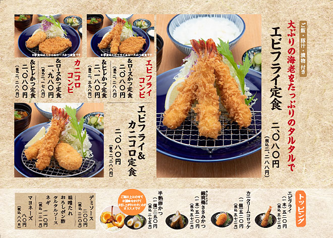 エビフライ定食