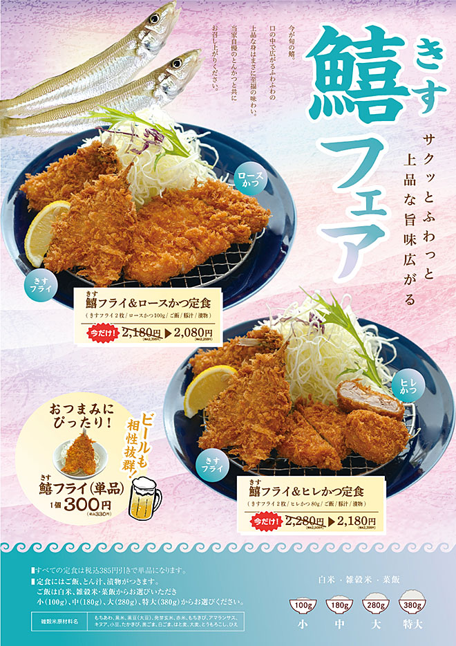 鱚フェア