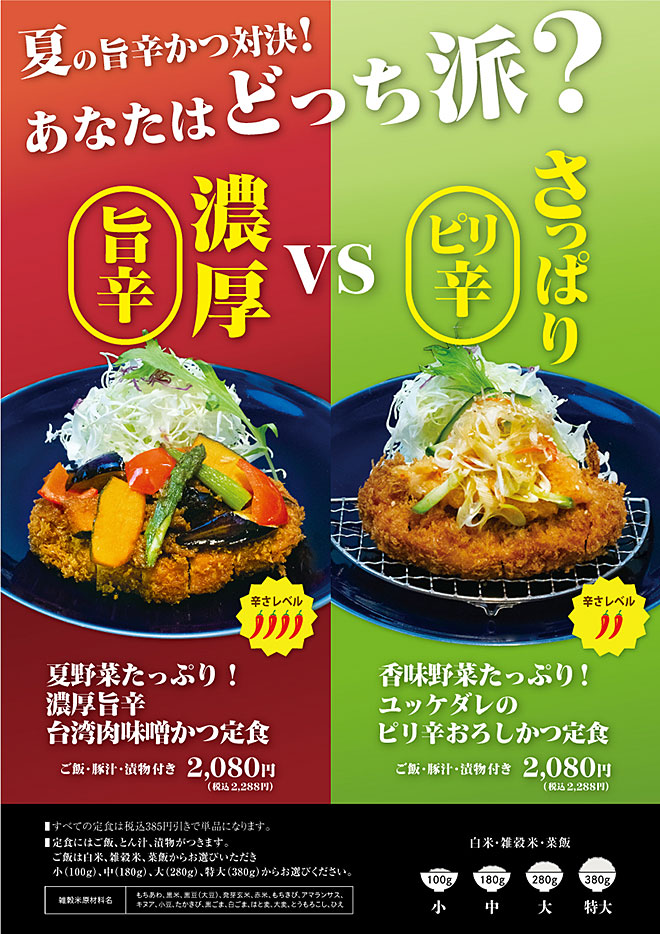 スタミナメニュー
