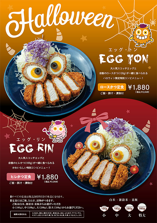 マメゾンのハロウインメニュー