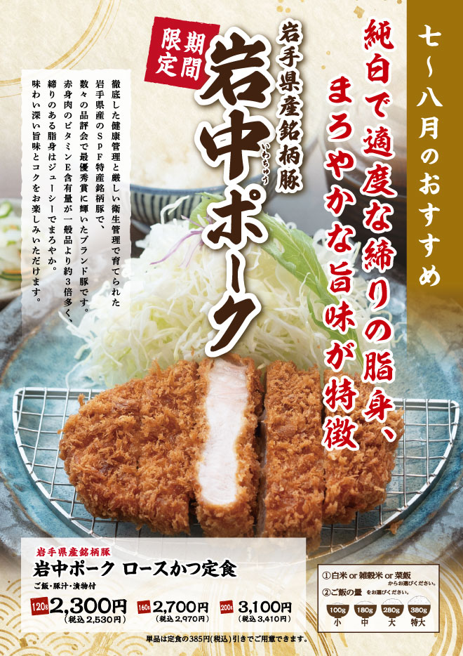 岩中ポーク
