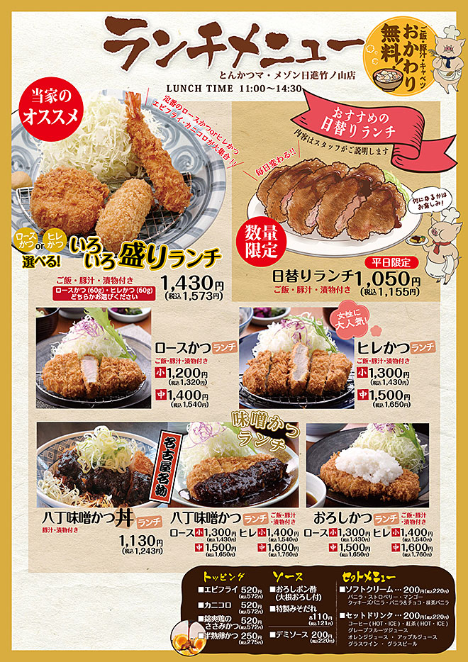 ランチメニュー