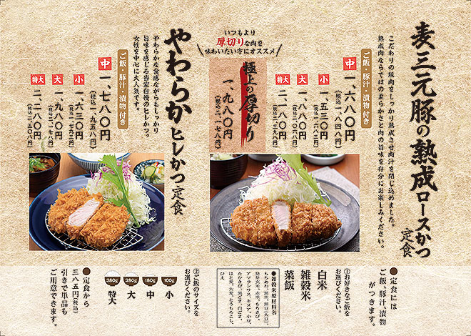 熟成豚のロースかつ