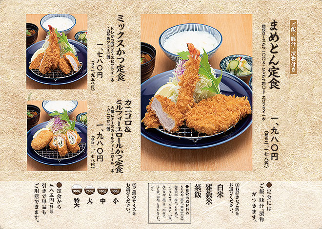 まめとん定食