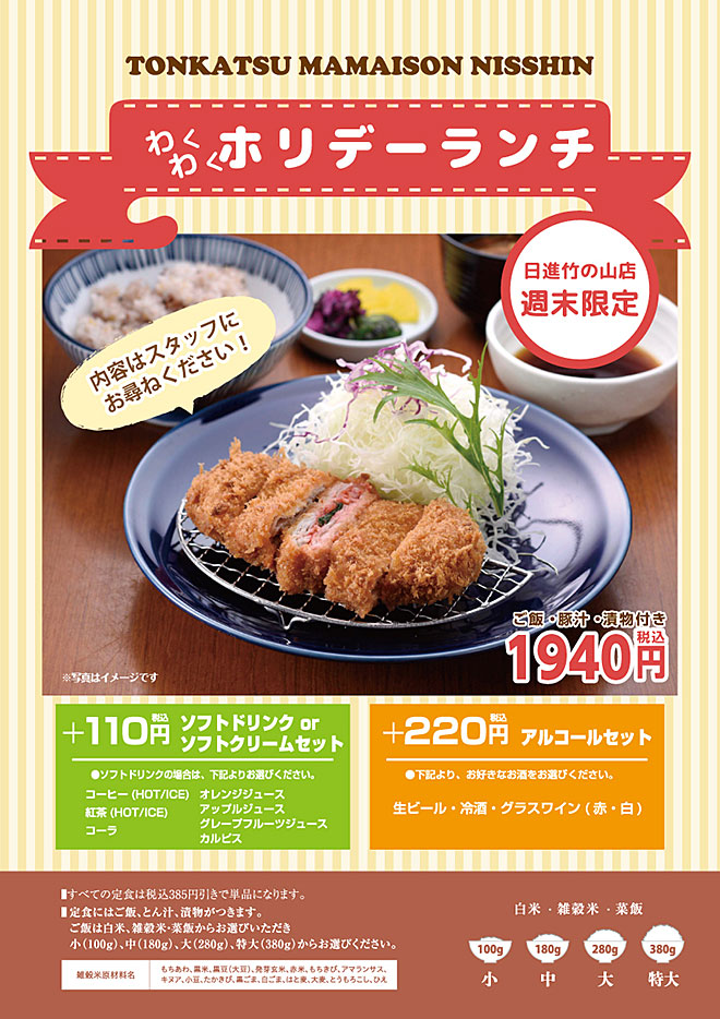 ホリデーランチ