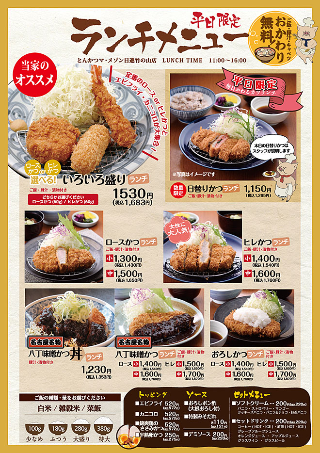 ランチメニュー