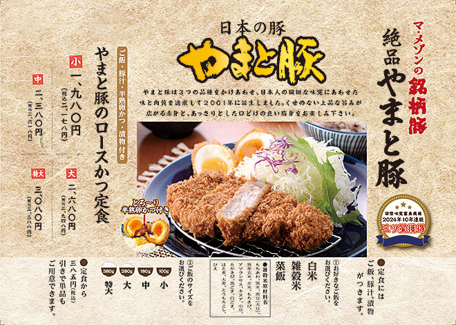 やまと豚