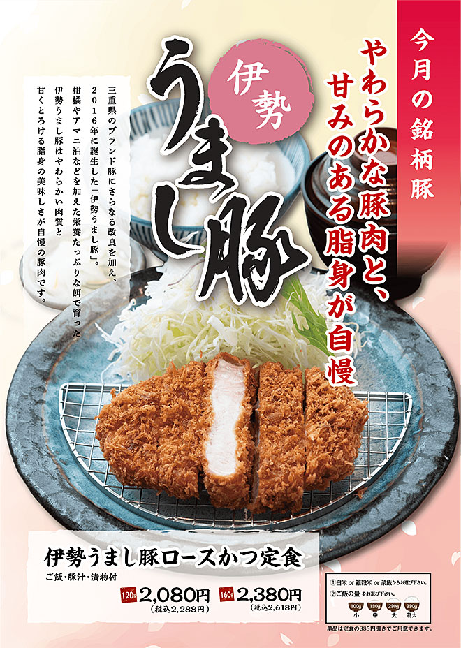 うまし豚