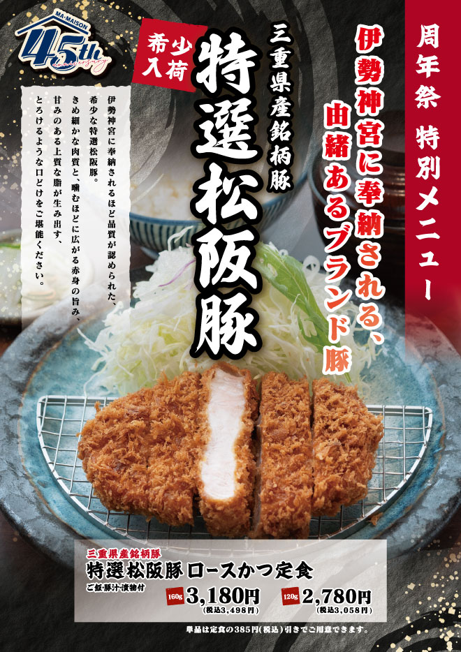 松阪豚