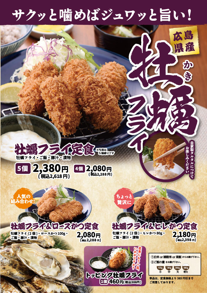カキフライ