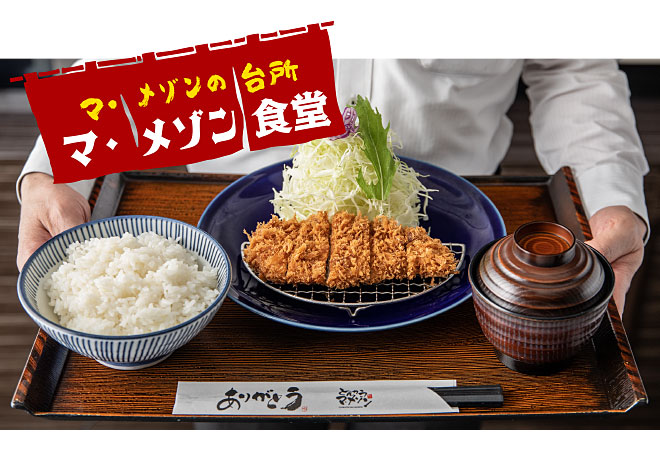 メニュー