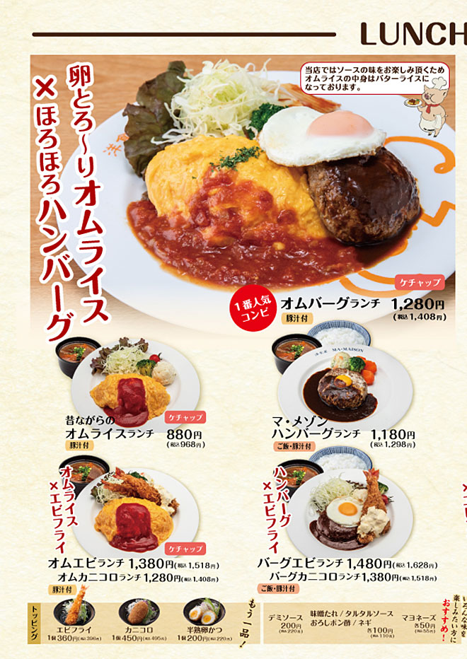 ランチメニュー