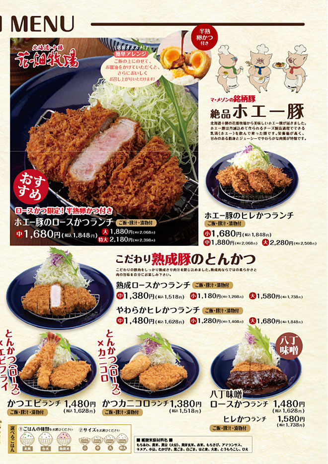 ランチメニュー