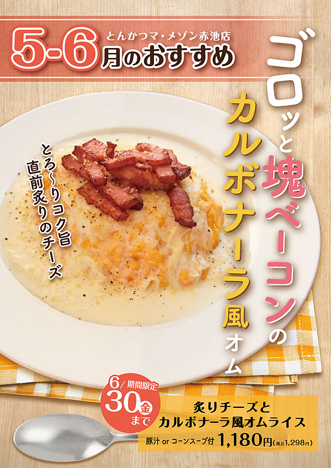 カルボナーラ風オムライス