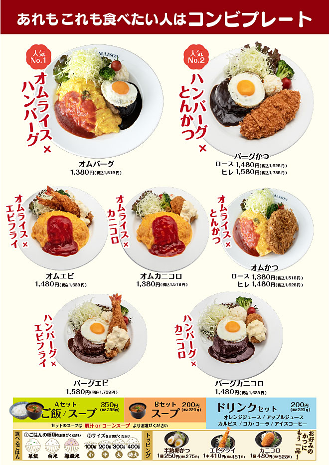 コンビプレート