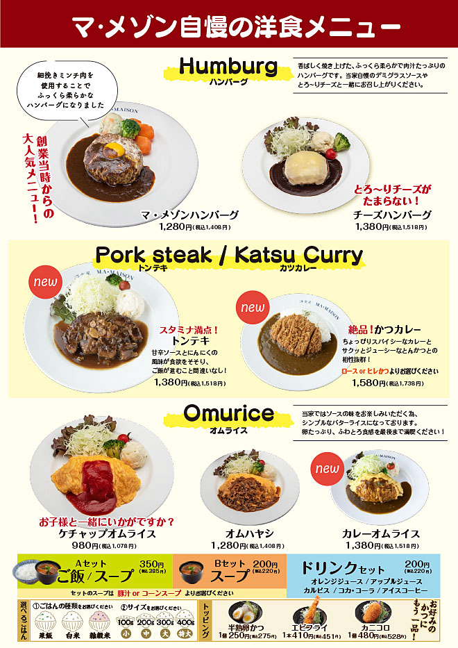 マ・メゾン自慢の洋食メニュー