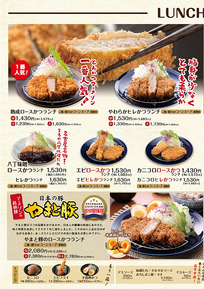 ランチメニュー