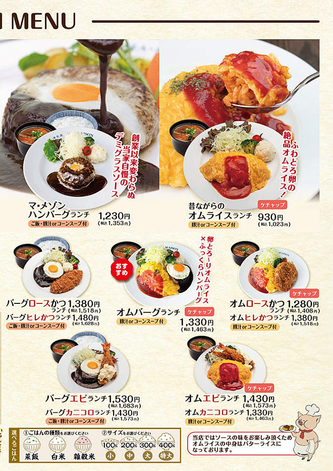ランチメニュー