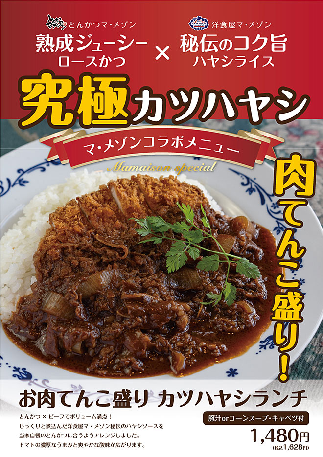 カツハヤシ