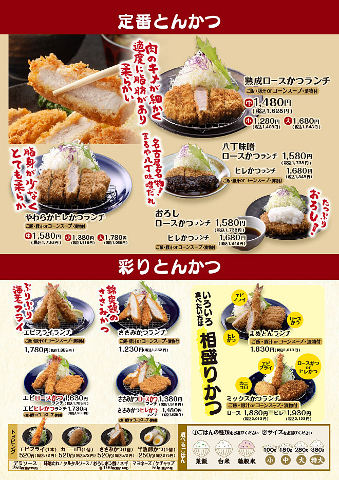 定番とんかつランチ